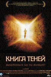 Книга теней смотреть онлайн