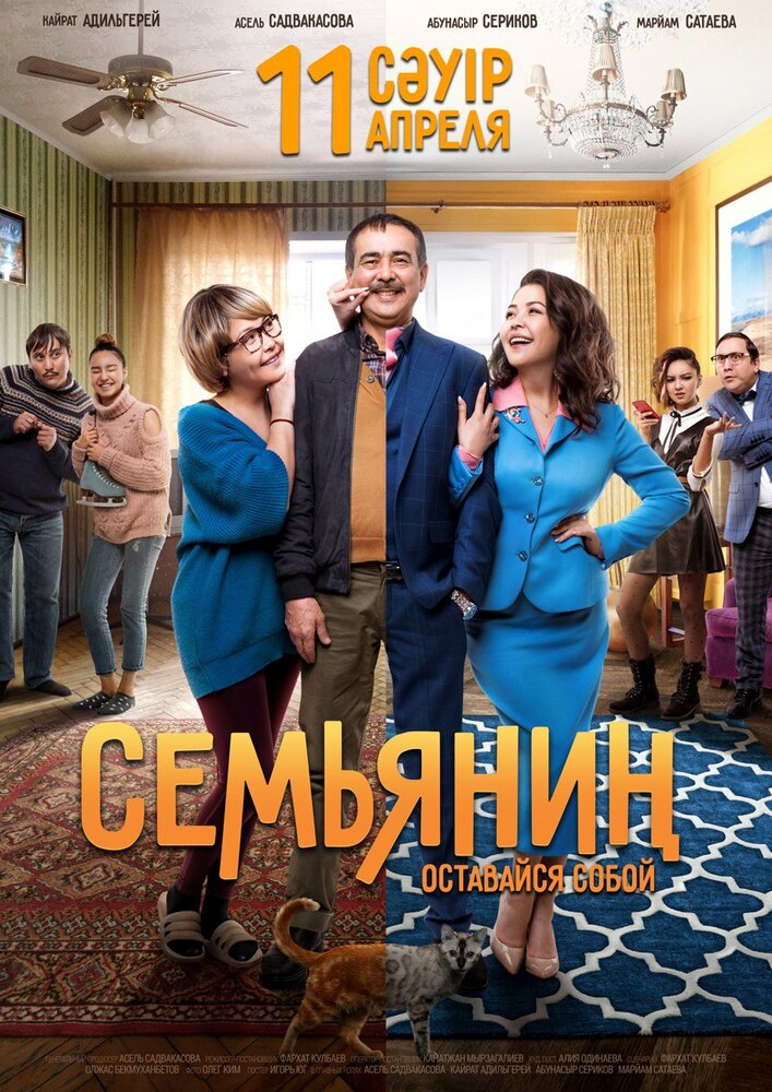 Семьянин смотреть онлайн