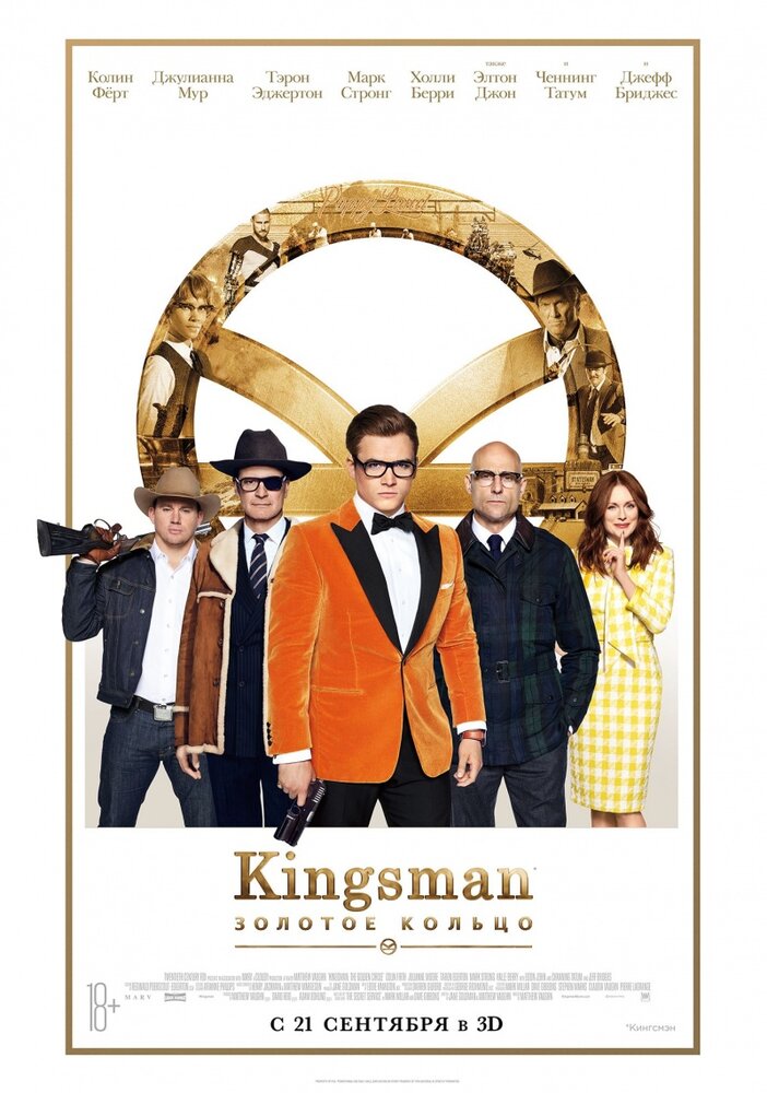 Kingsman: Золотое кольцо смотреть онлайн