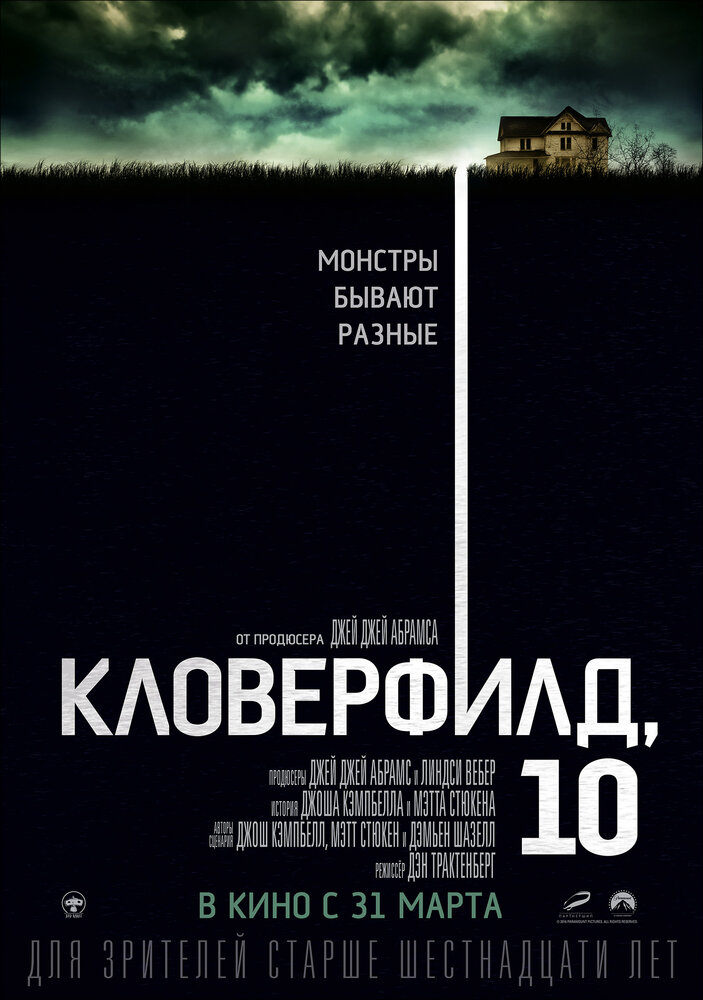 Кловерфилд, 10 смотреть онлайн